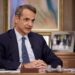 Mitsotakis: Me Shqipërinë duam marrëdhënie të mira